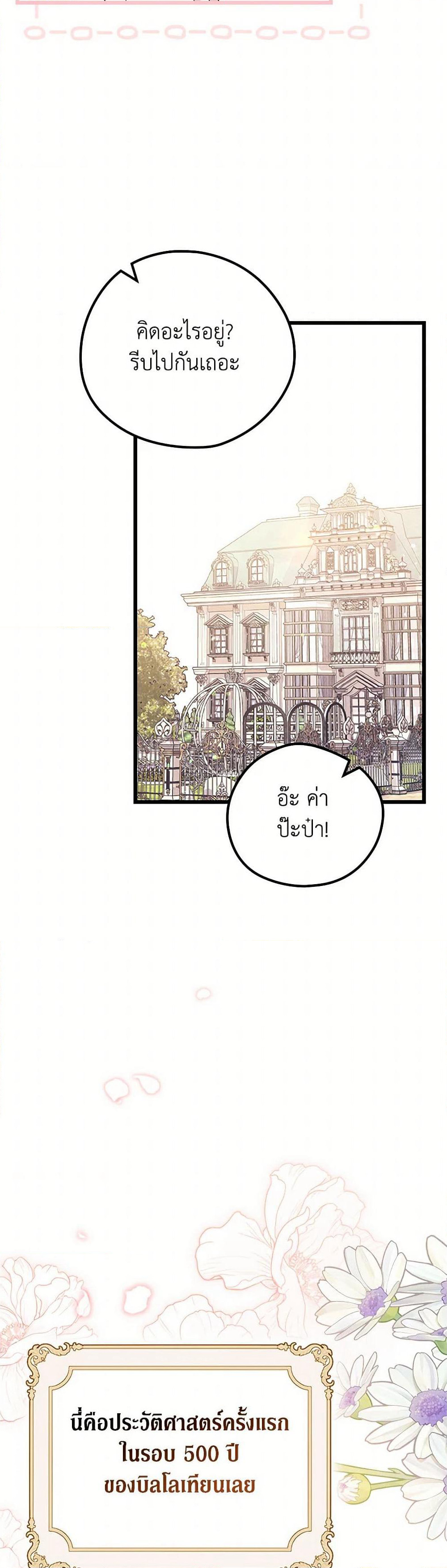 I Was Just Having Fun With the Time Limit page 49
