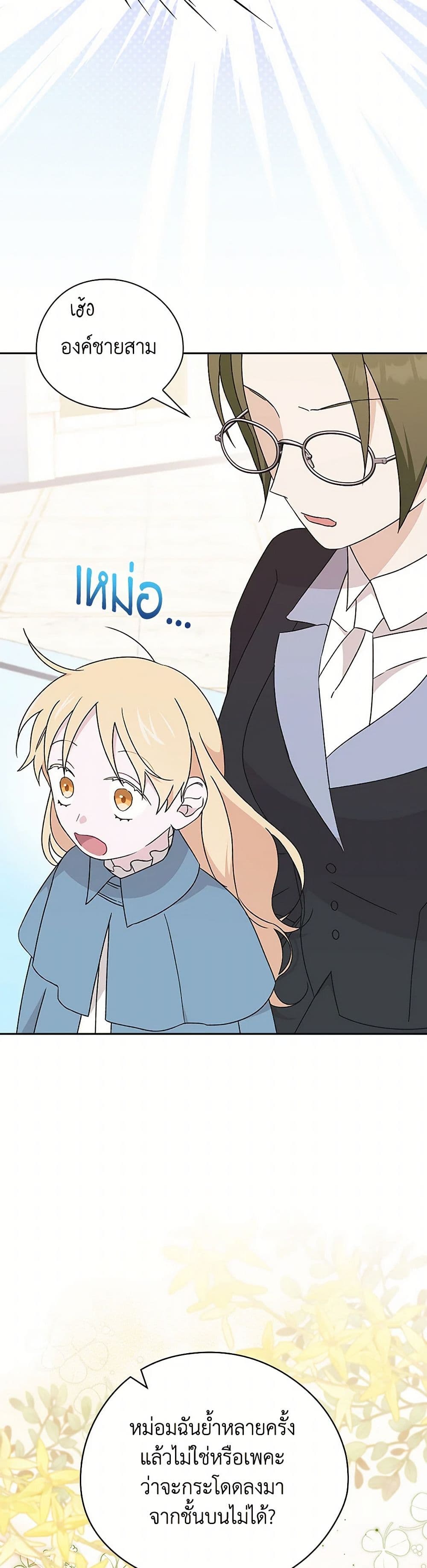 I Was Just Having Fun With the Time Limit page 21