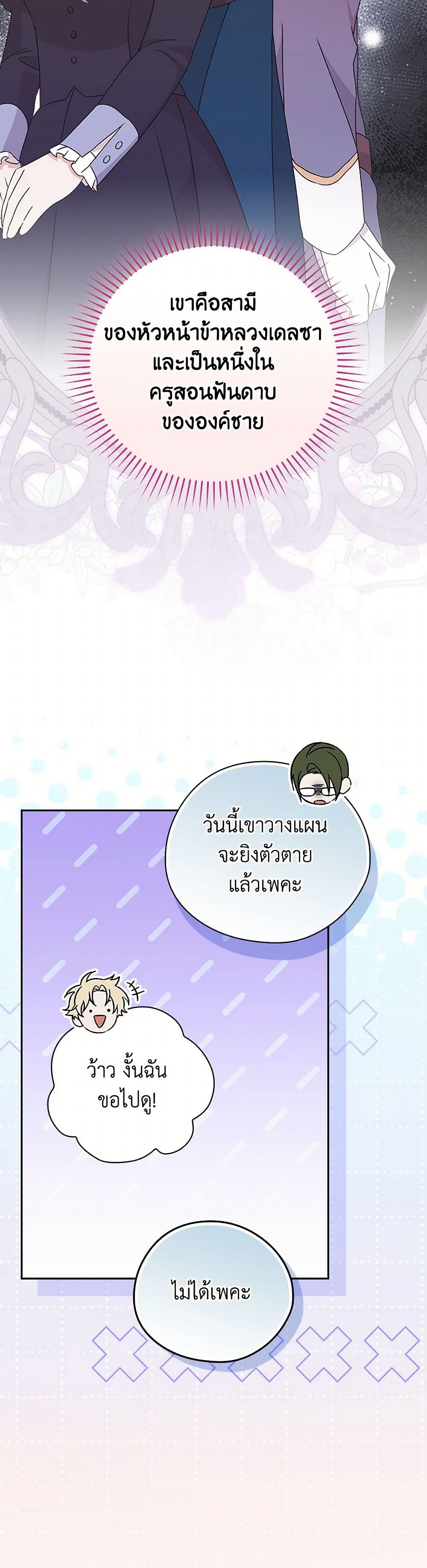 I Was Just Having Fun With the Time Limit page 24
