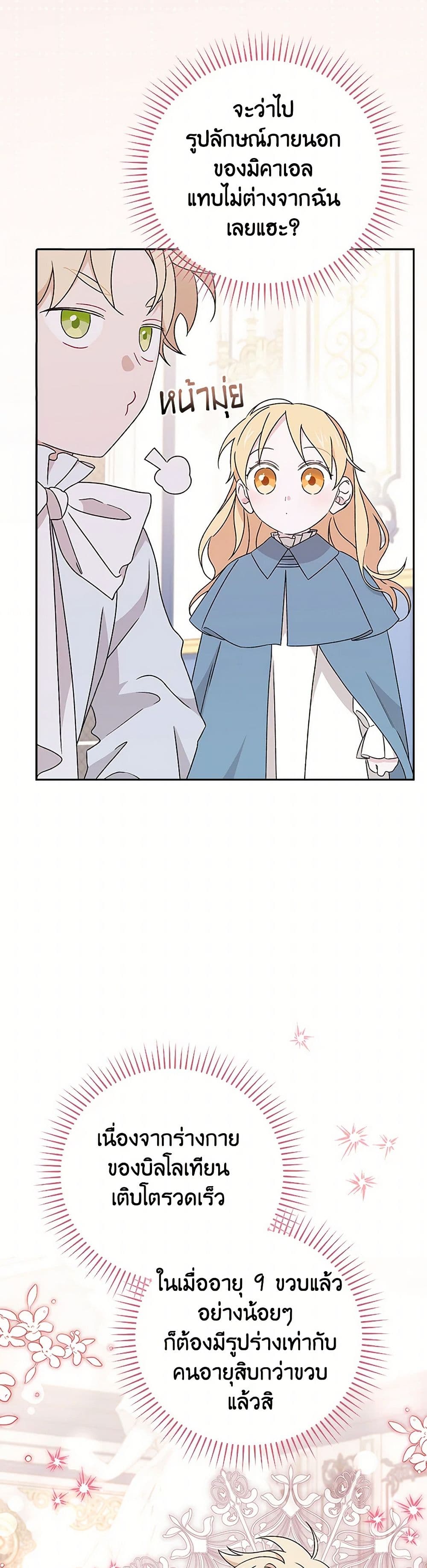 I Was Just Having Fun With the Time Limit page 25