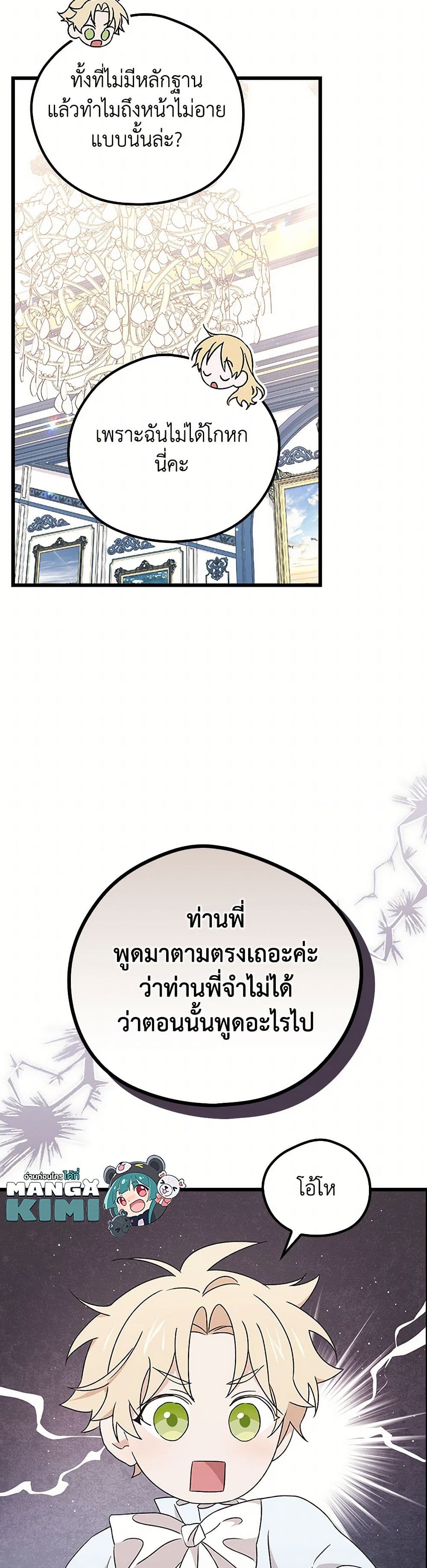 I Was Just Having Fun With the Time Limit page 30