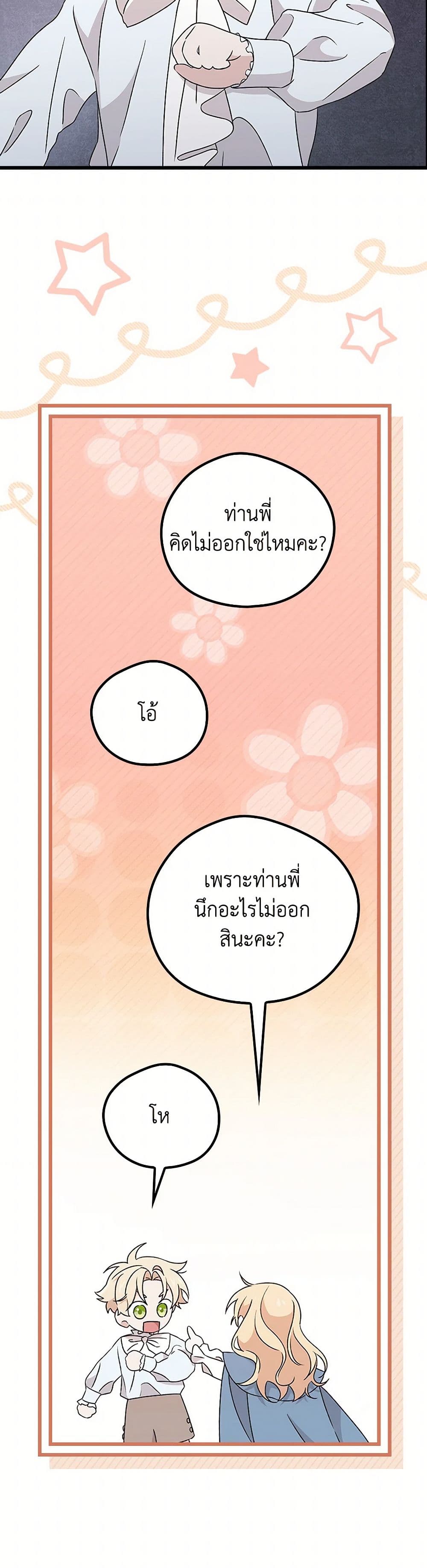 I Was Just Having Fun With the Time Limit page 31