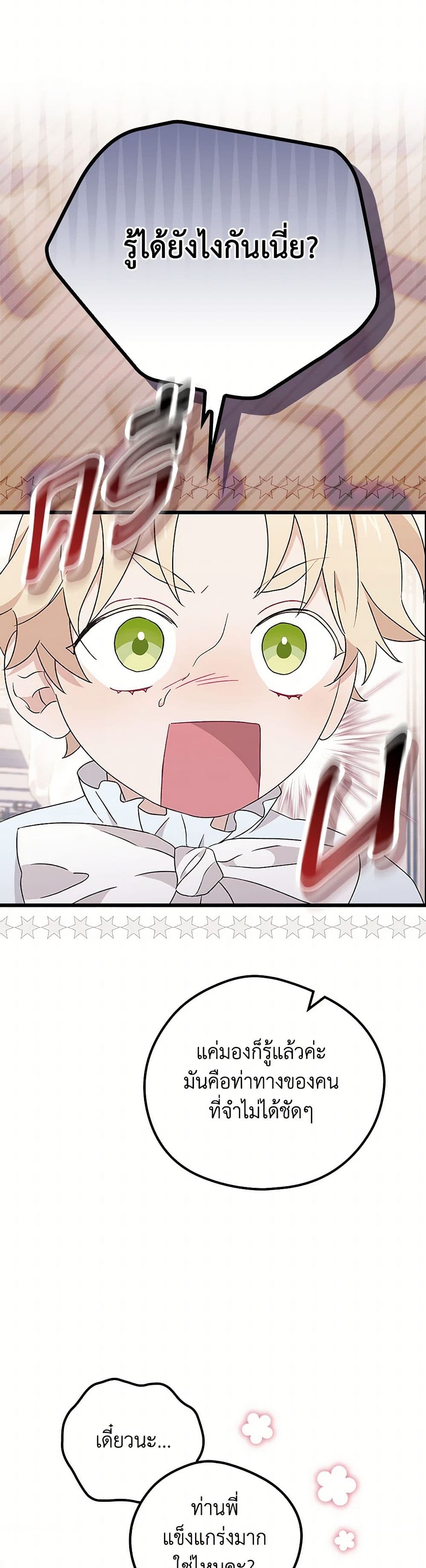 I Was Just Having Fun With the Time Limit page 32