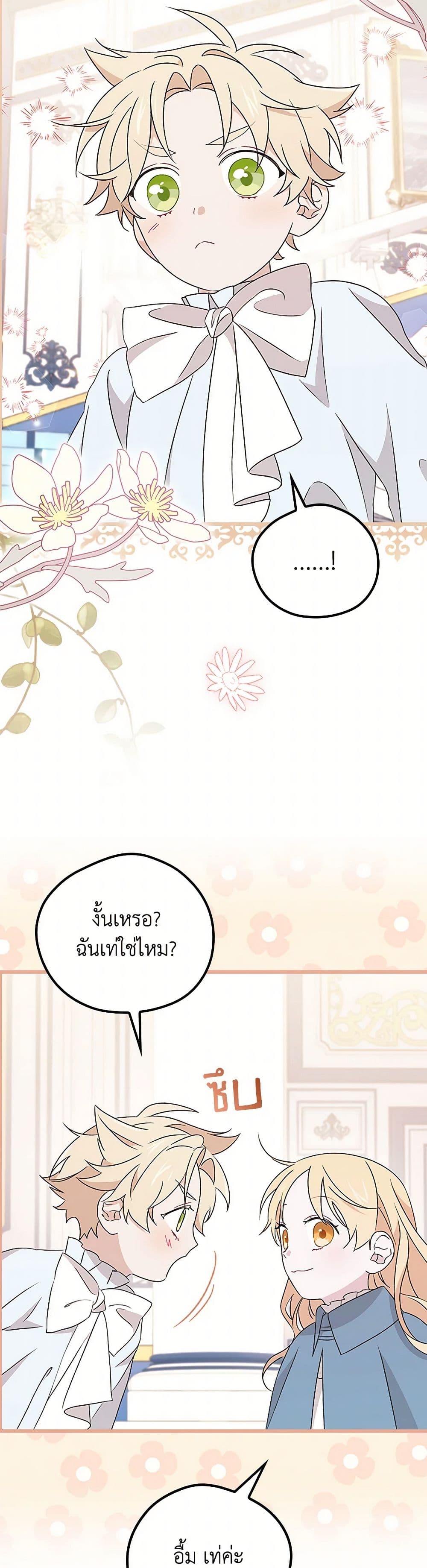I Was Just Having Fun With the Time Limit page 34