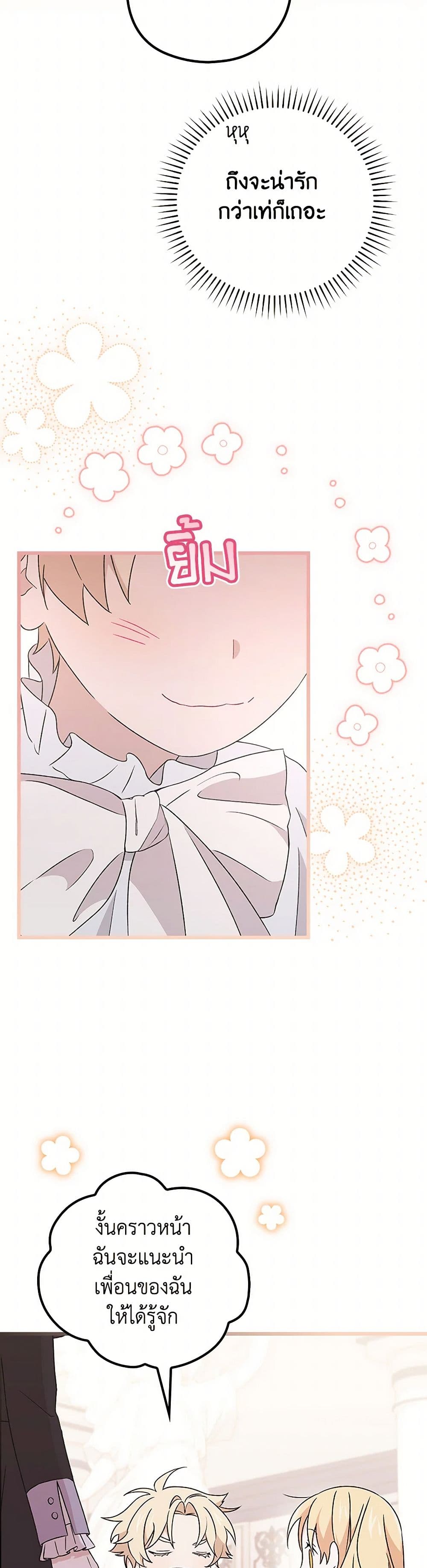 I Was Just Having Fun With the Time Limit page 35