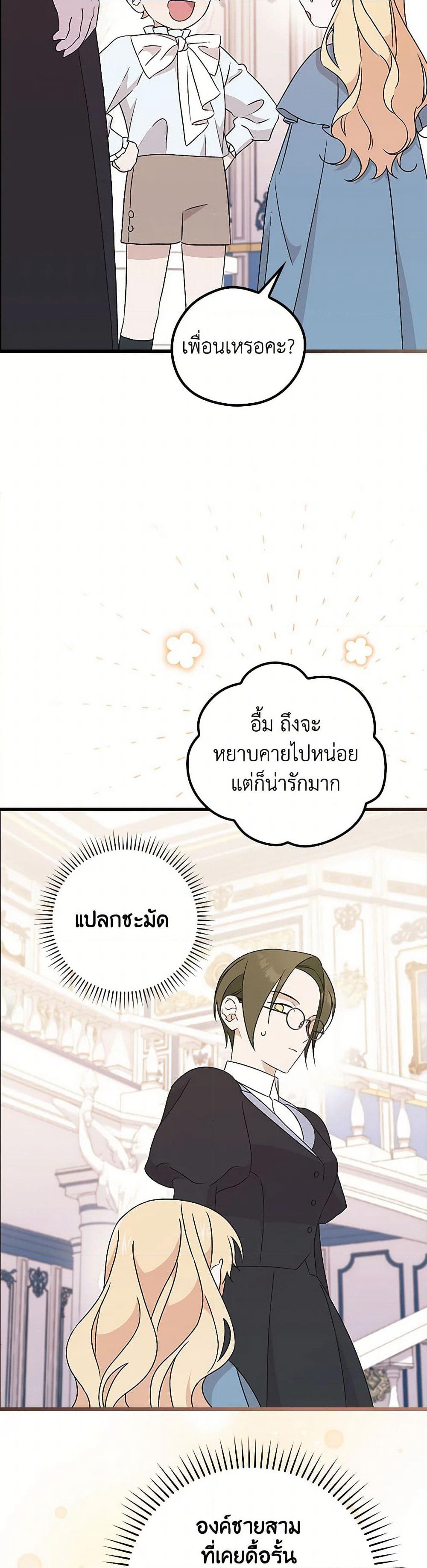 I Was Just Having Fun With the Time Limit page 36