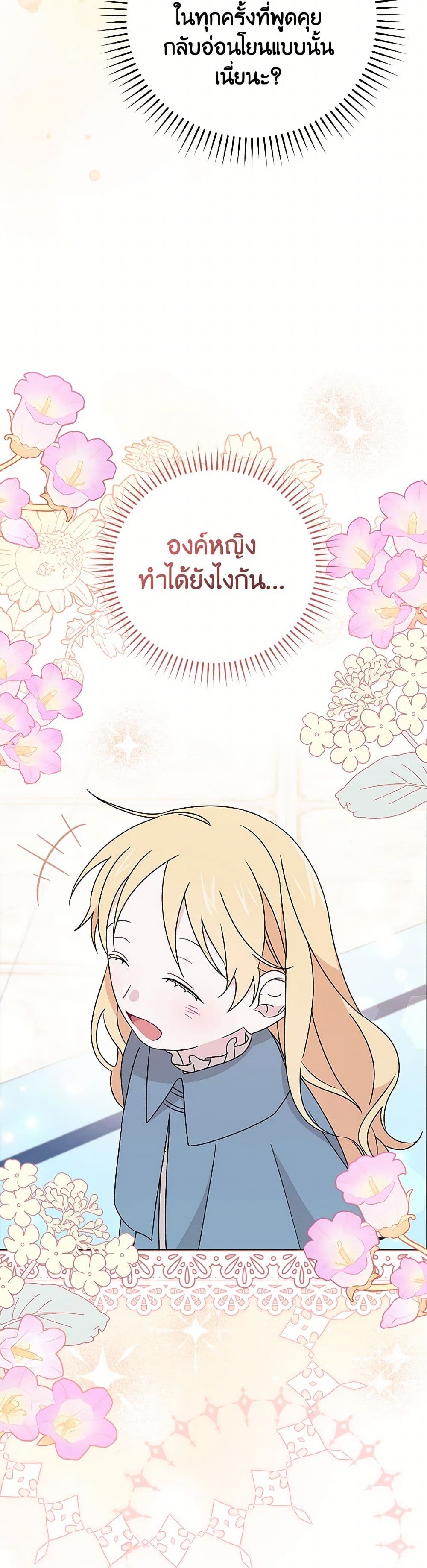 I Was Just Having Fun With the Time Limit page 37