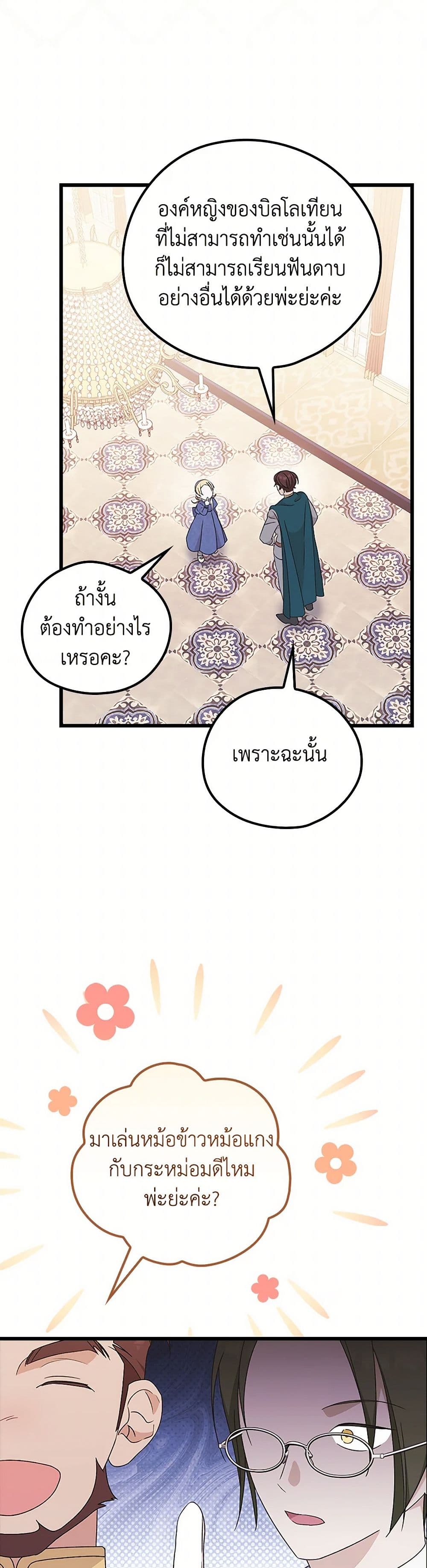 I Was Just Having Fun With the Time Limit page 41