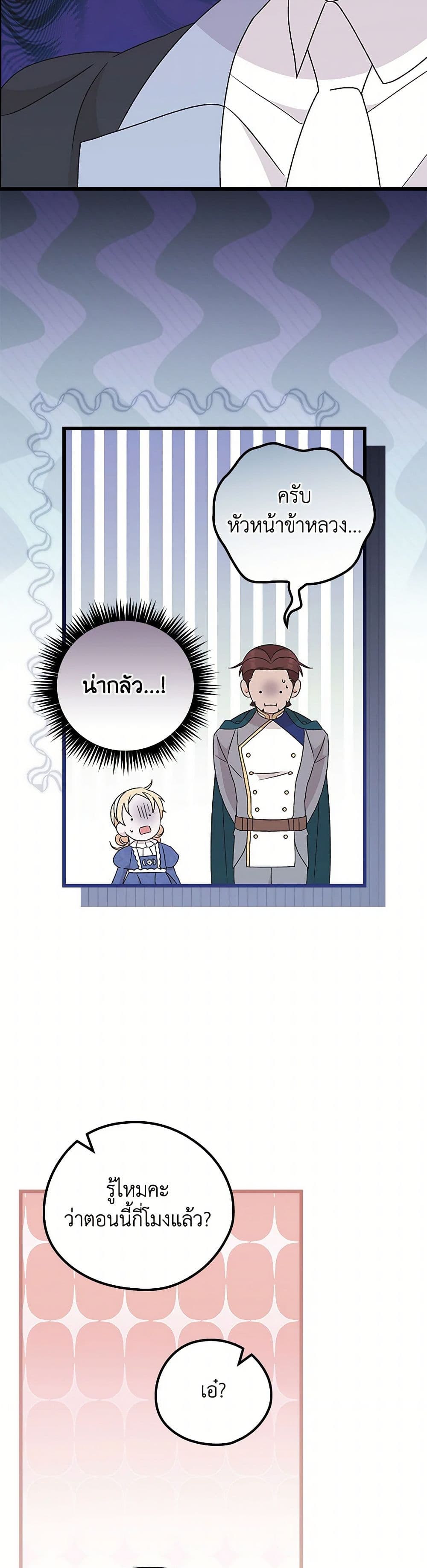 I Was Just Having Fun With the Time Limit page 44