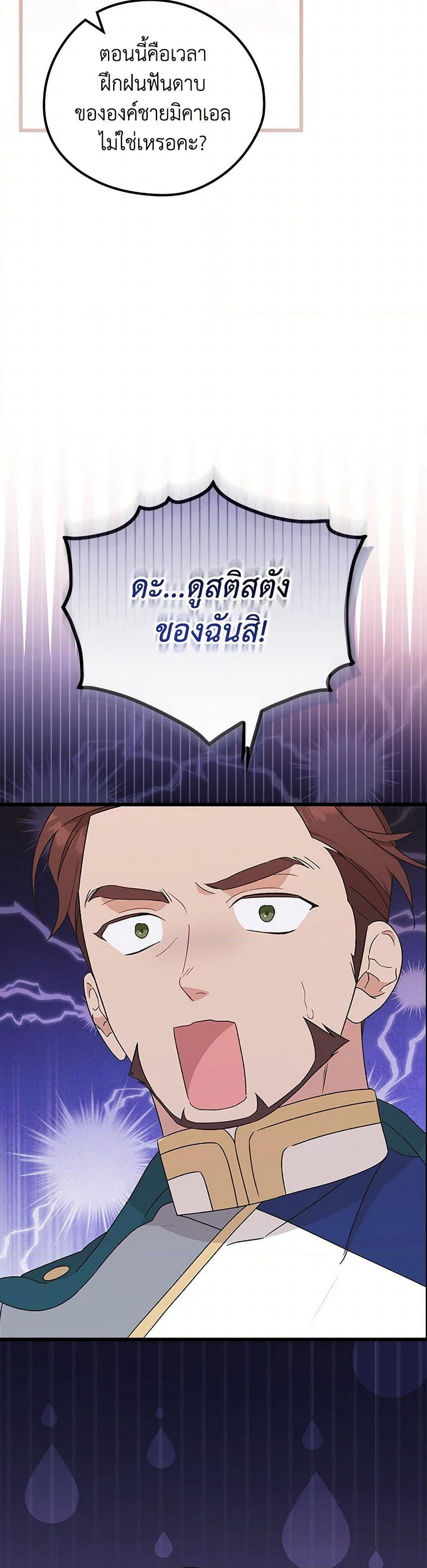 I Was Just Having Fun With the Time Limit page 45