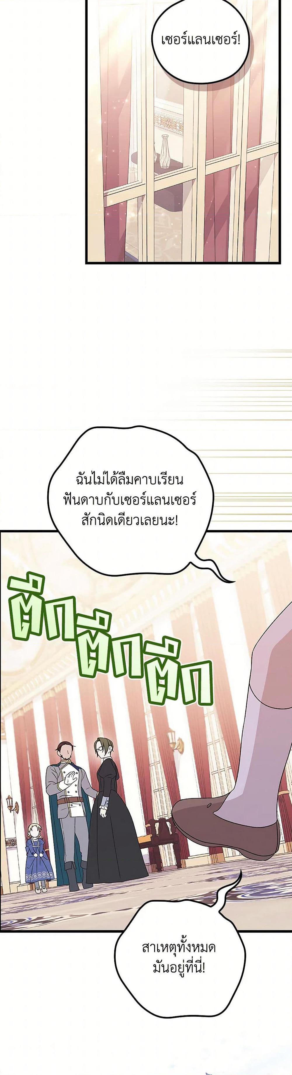 I Was Just Having Fun With the Time Limit page 47