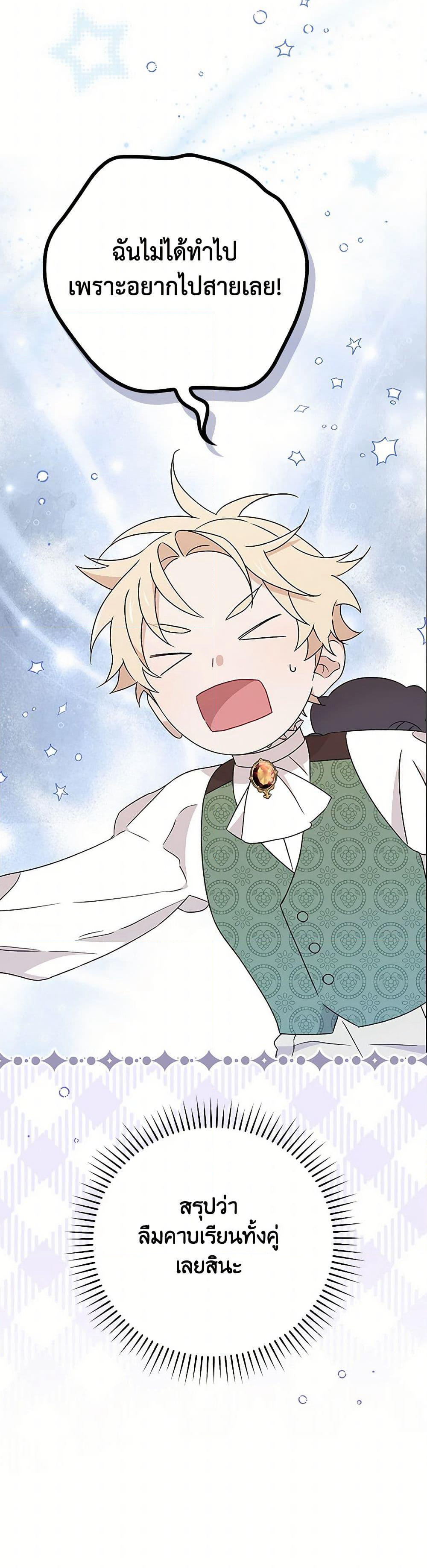 I Was Just Having Fun With the Time Limit page 48