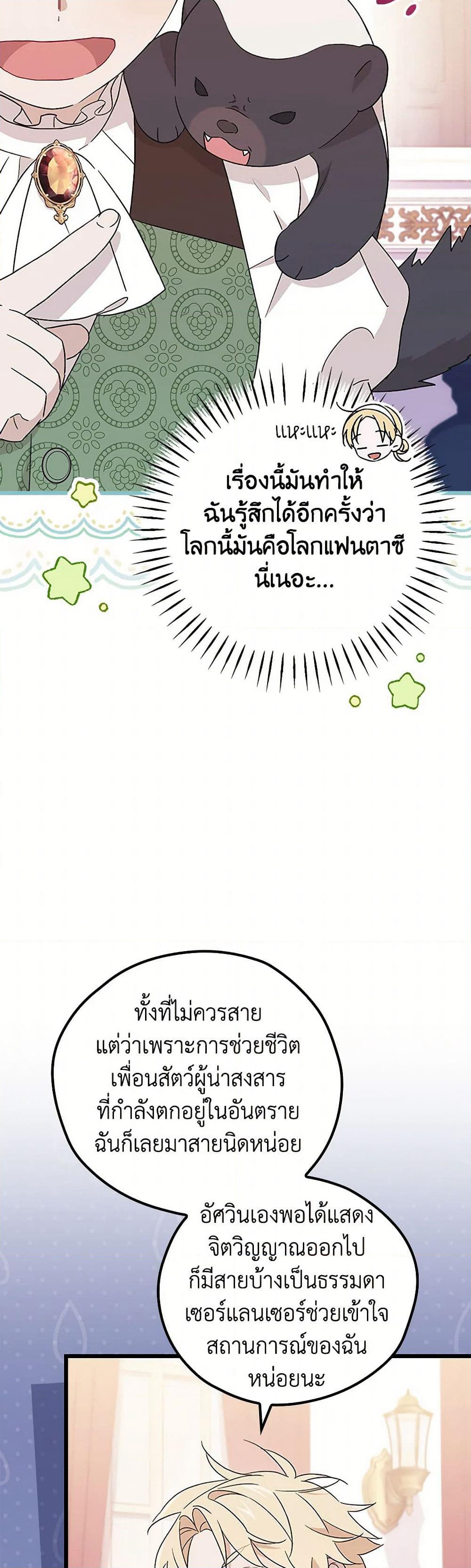 I Was Just Having Fun With the Time Limit page 4