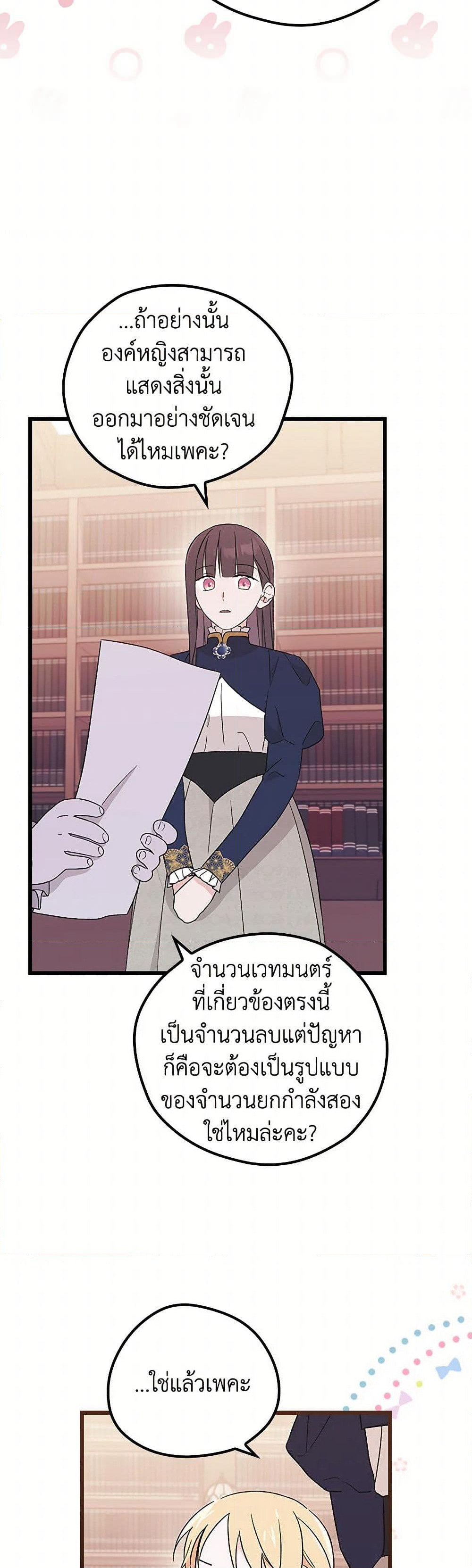 I Was Just Having Fun With the Time Limit page 25