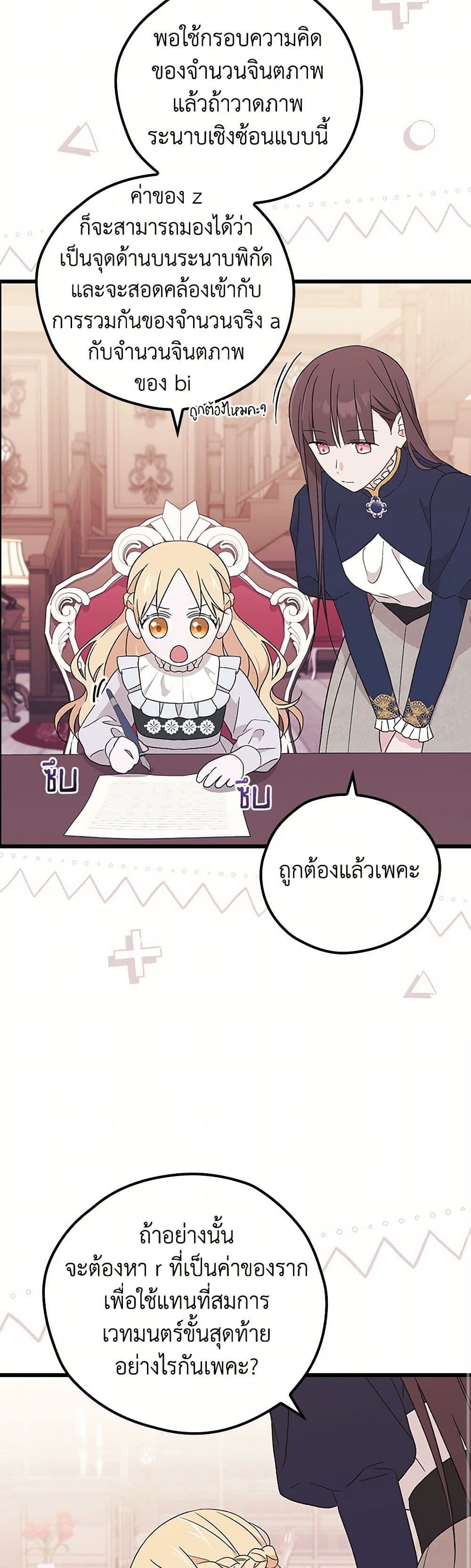 I Was Just Having Fun With the Time Limit page 28
