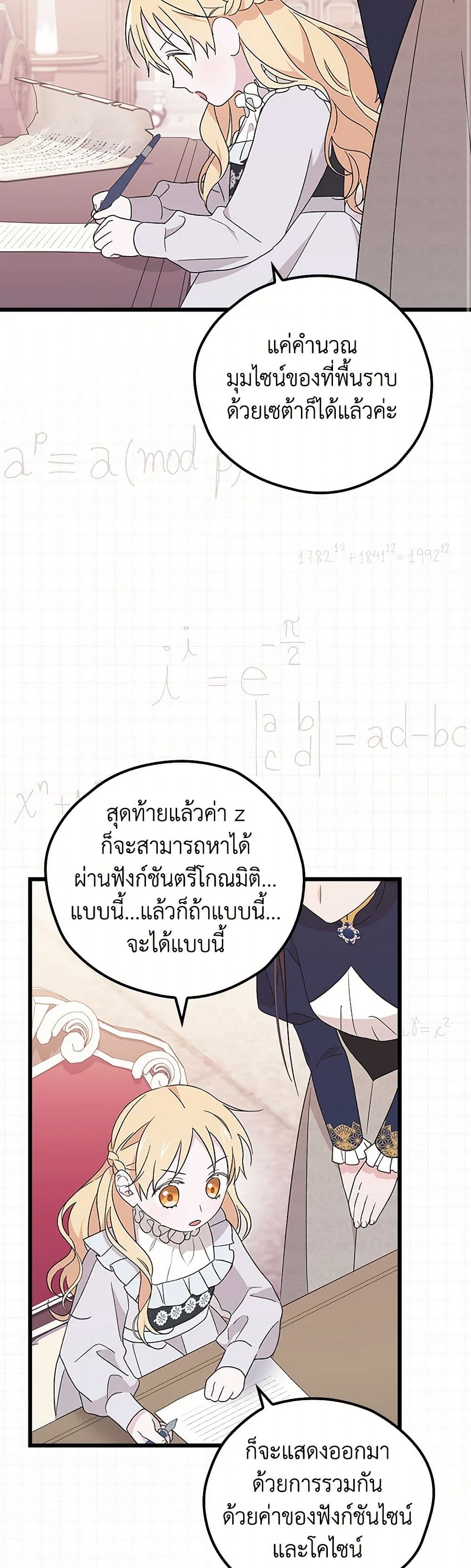 I Was Just Having Fun With the Time Limit page 29