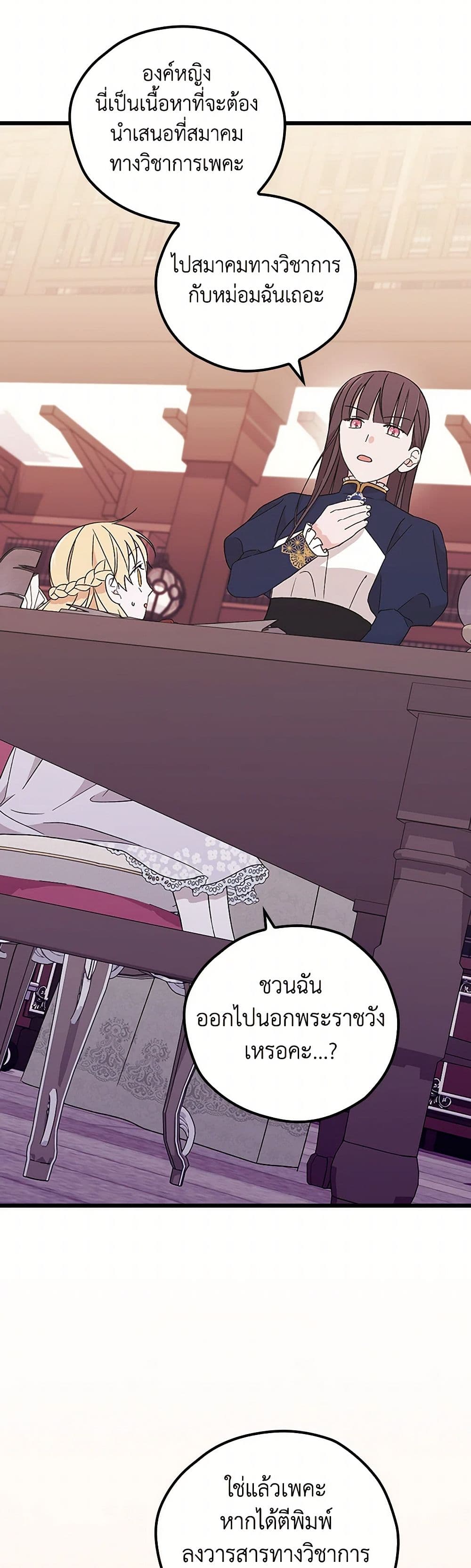 I Was Just Having Fun With the Time Limit page 34