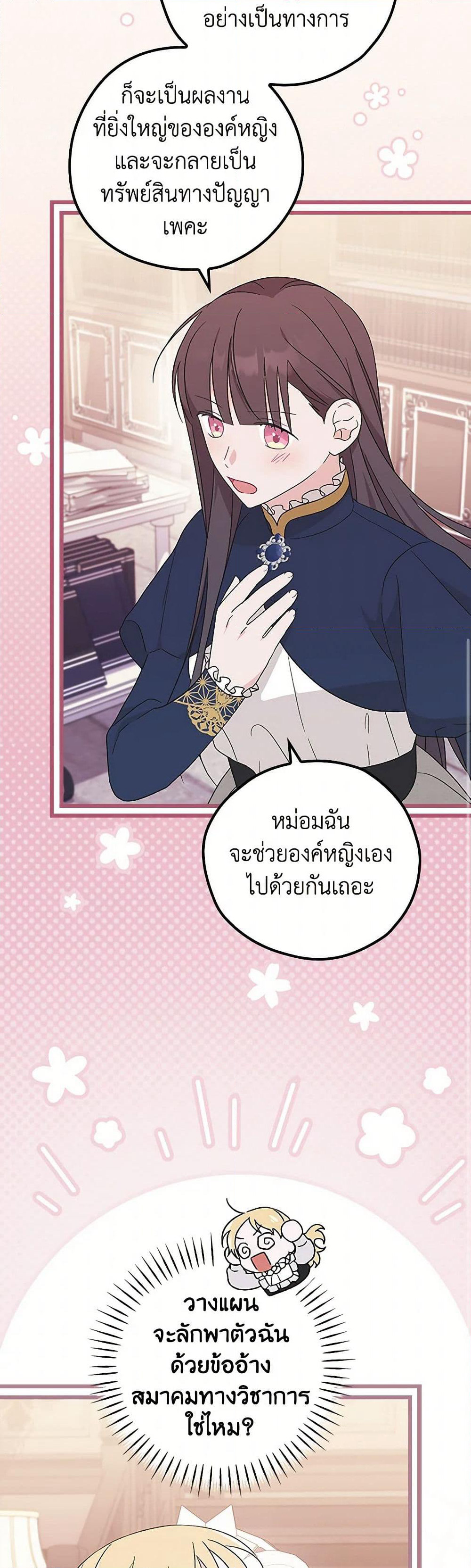 I Was Just Having Fun With the Time Limit page 35