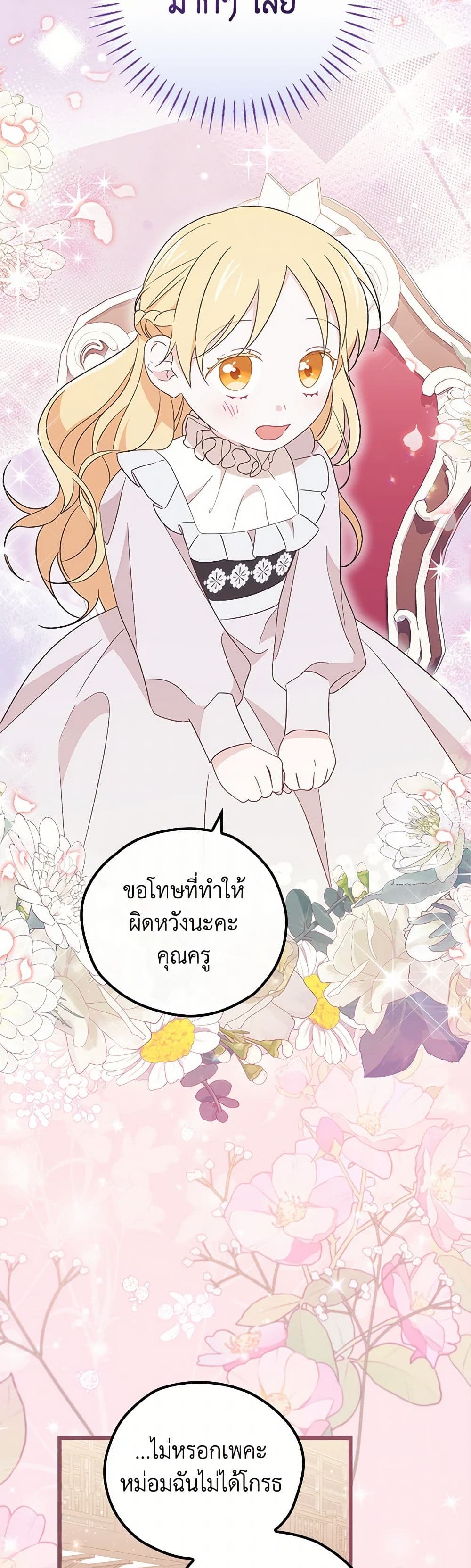 I Was Just Having Fun With the Time Limit page 41