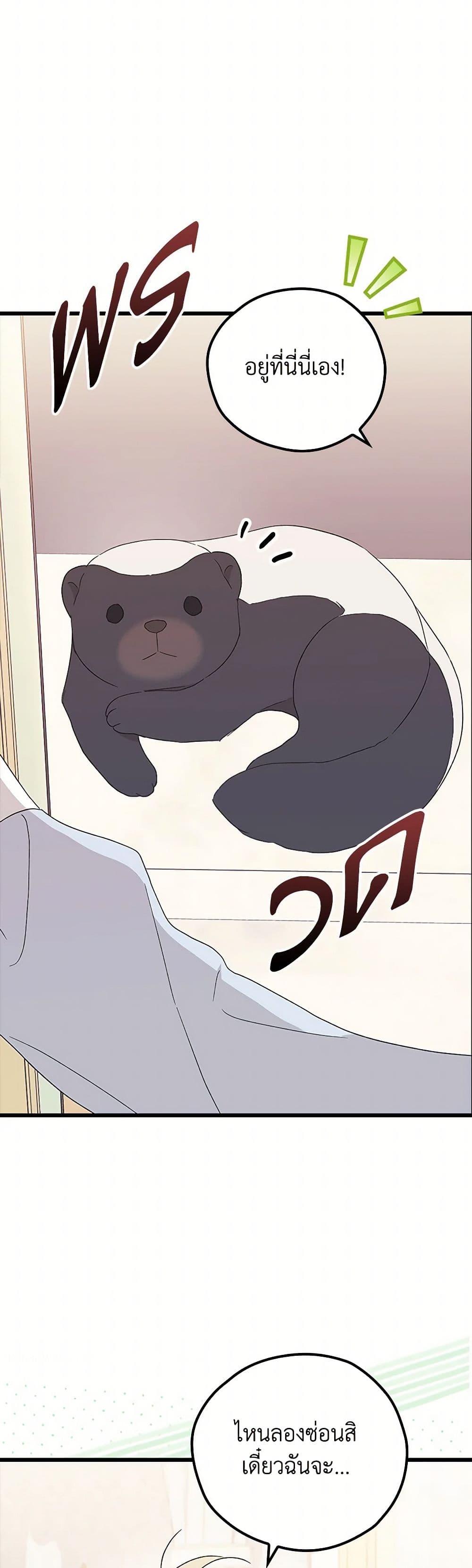 I Was Just Having Fun With the Time Limit page 47