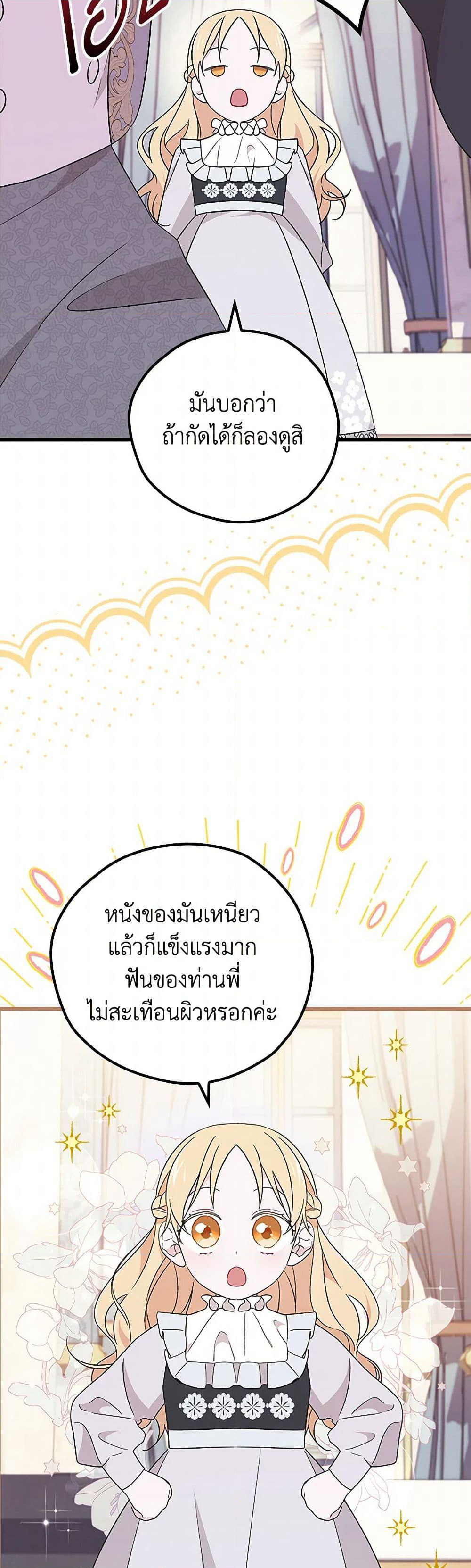 I Was Just Having Fun With the Time Limit page 49