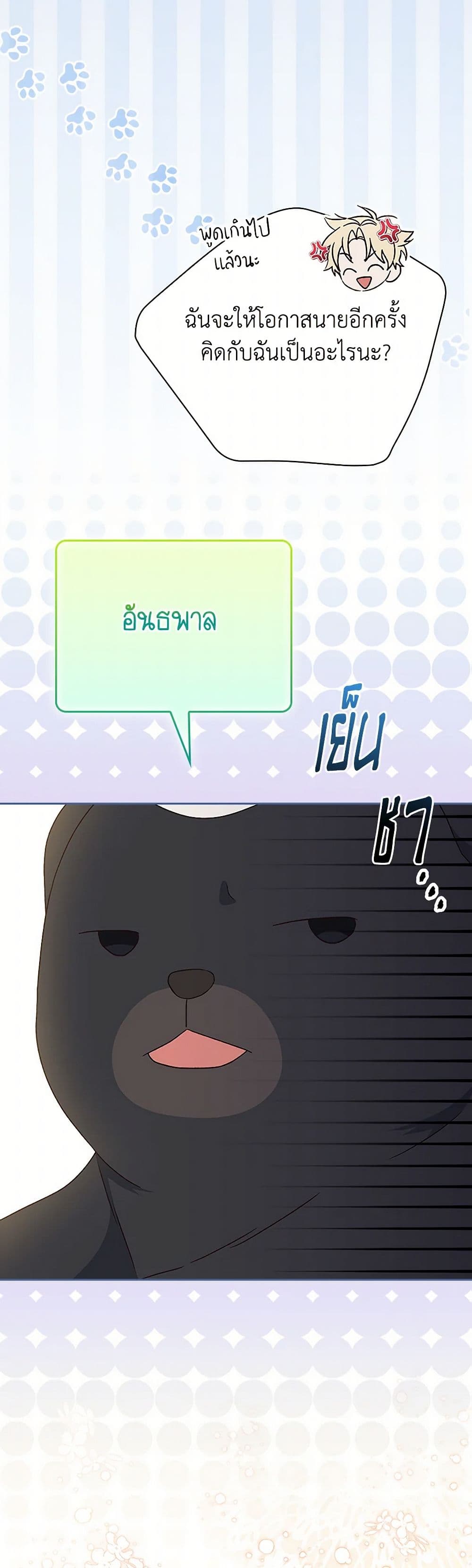 I Was Just Having Fun With the Time Limit page 12