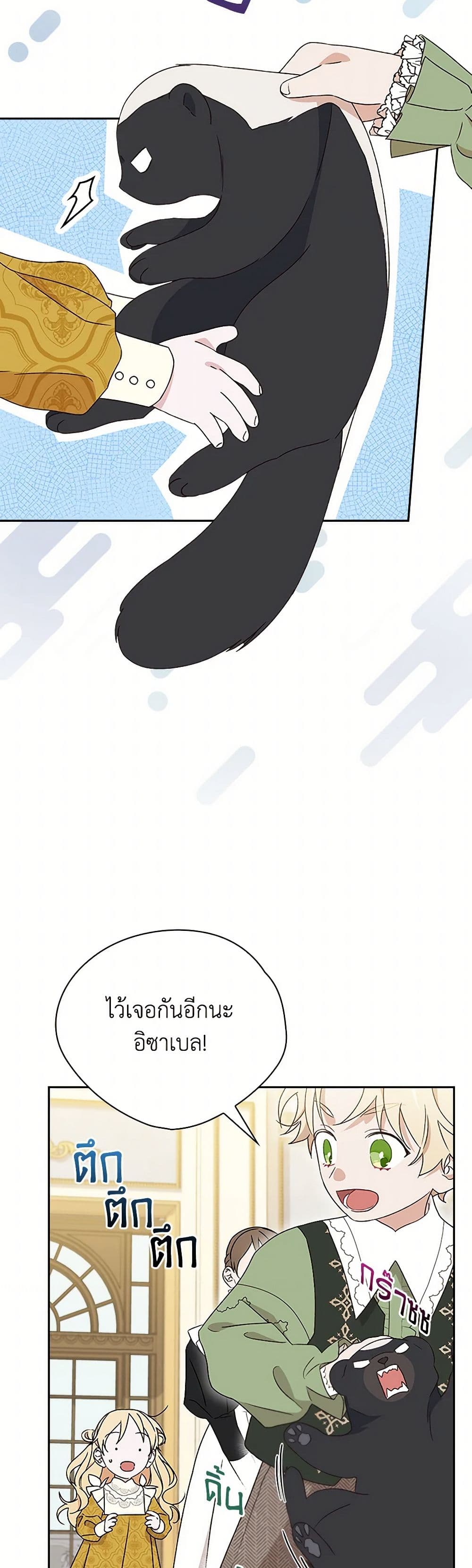 I Was Just Having Fun With the Time Limit page 31