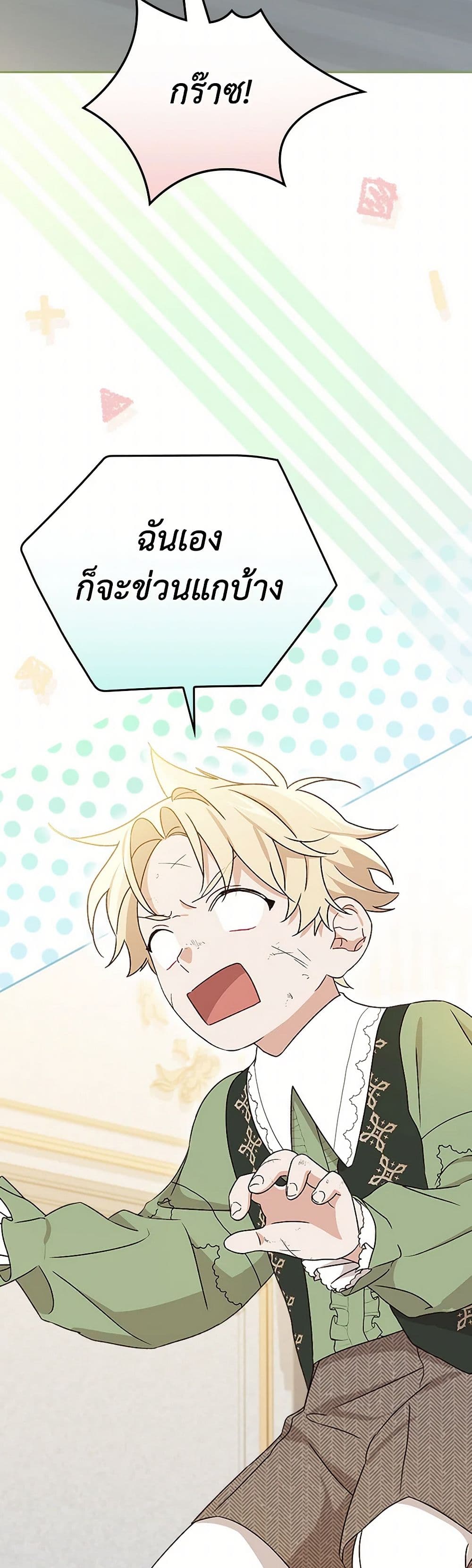 I Was Just Having Fun With the Time Limit page 38