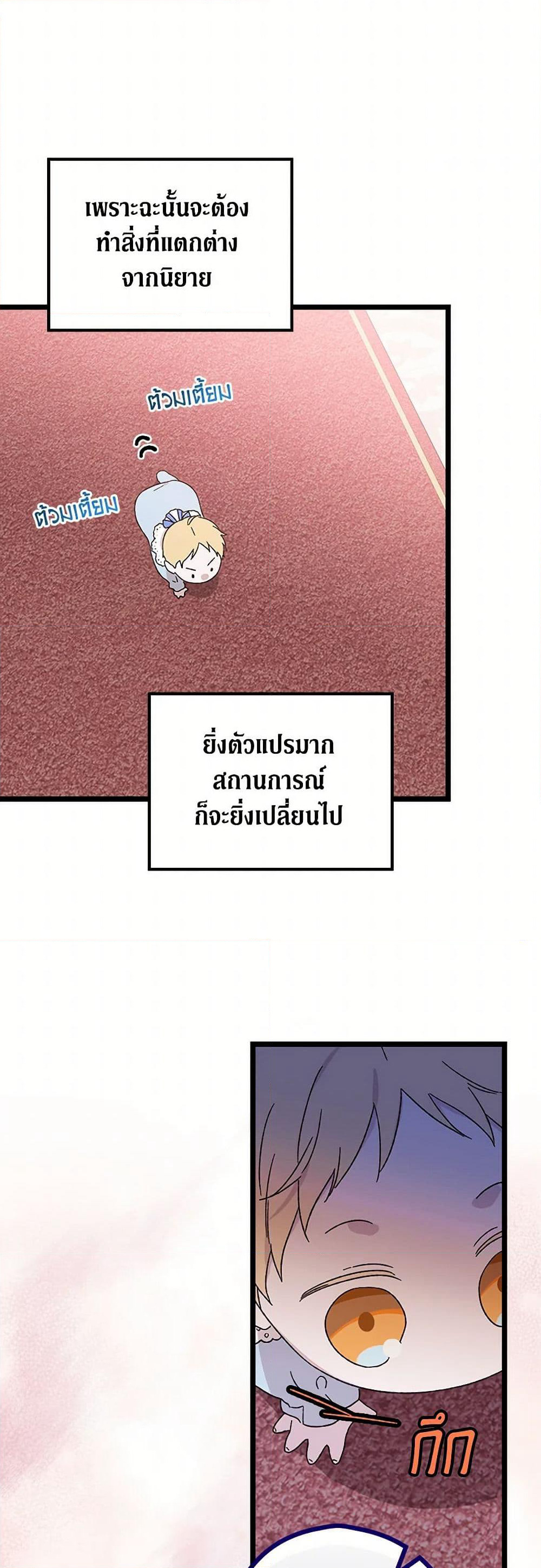 I Was Just Having Fun With the Time Limit page 29