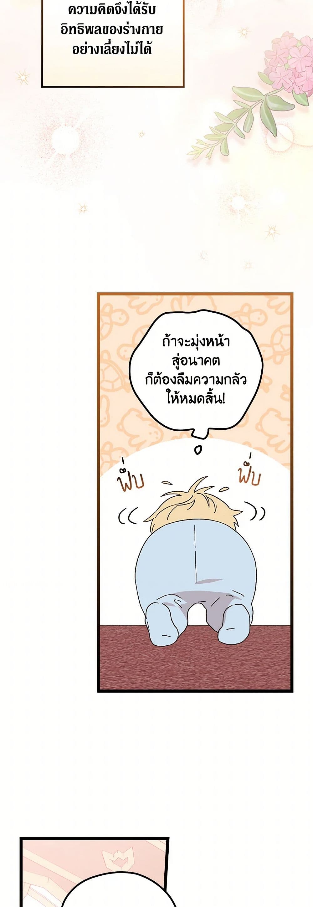 I Was Just Having Fun With the Time Limit page 37