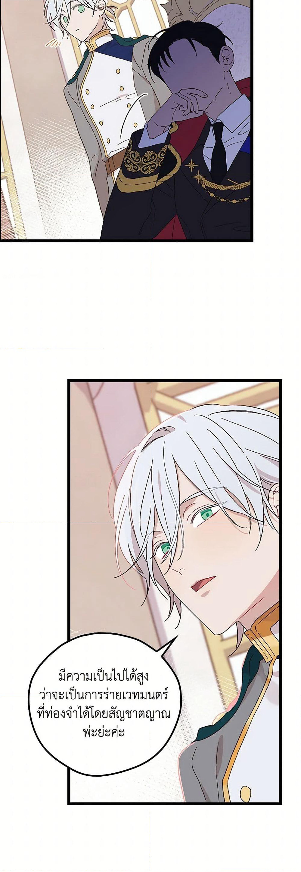 I Was Just Having Fun With the Time Limit page 42