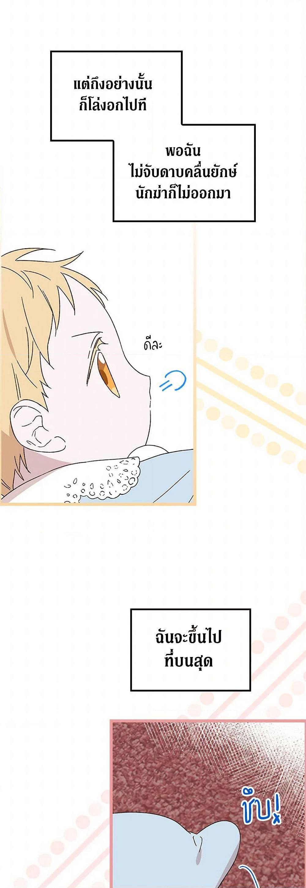 I Was Just Having Fun With the Time Limit page 49