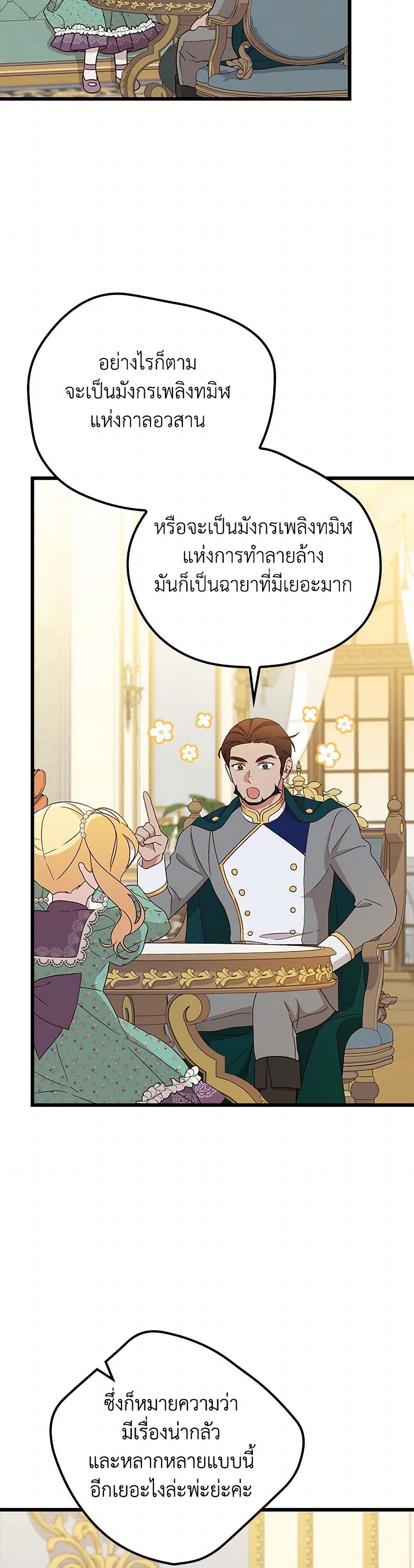 I Was Just Having Fun With the Time Limit page 33