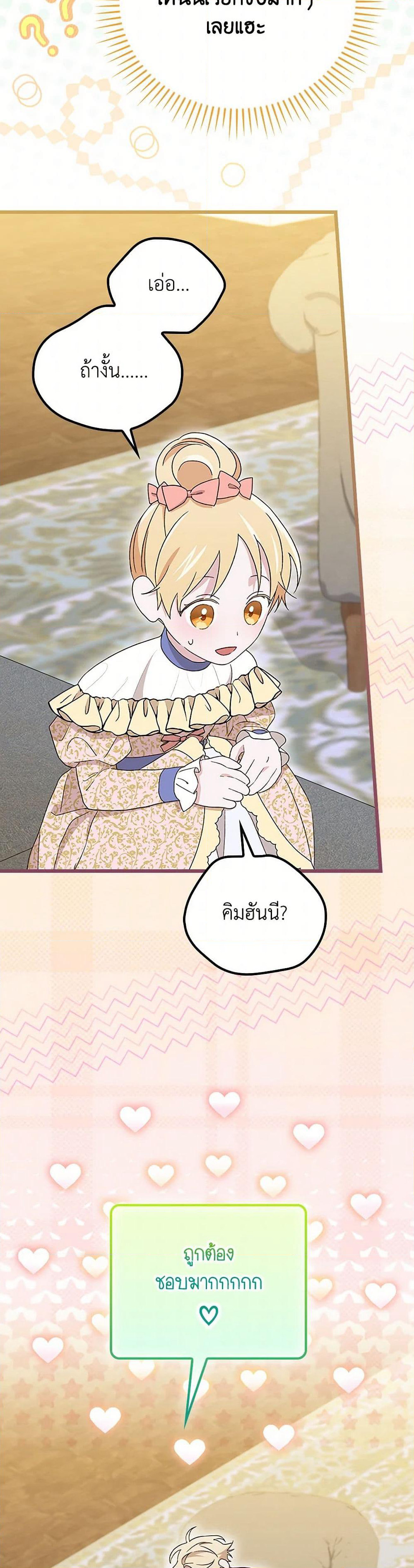 I Was Just Having Fun With the Time Limit page 47