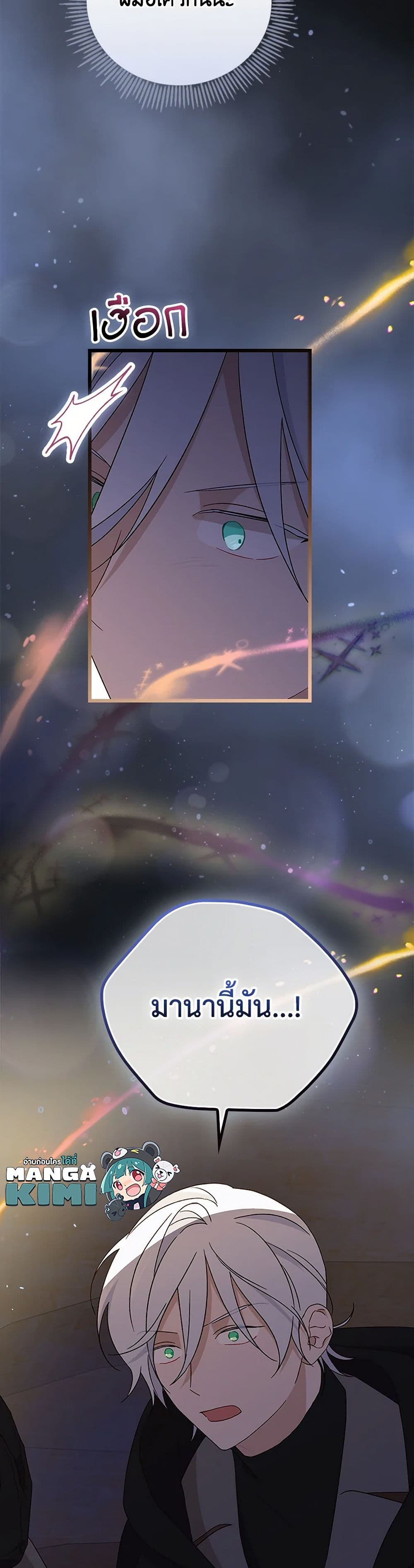 I Was Just Having Fun With the Time Limit page 50