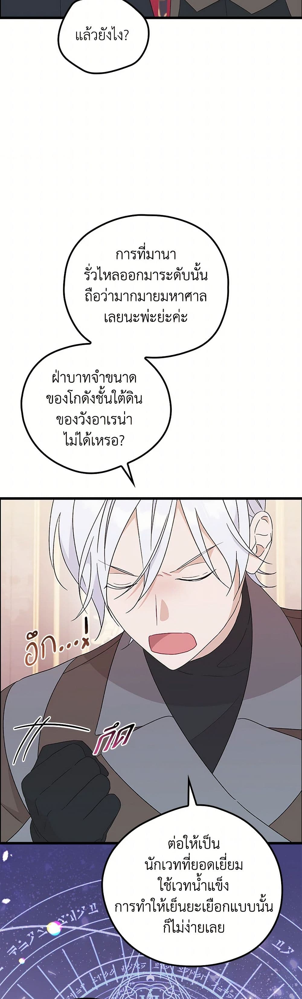 I Was Just Having Fun With the Time Limit page 16