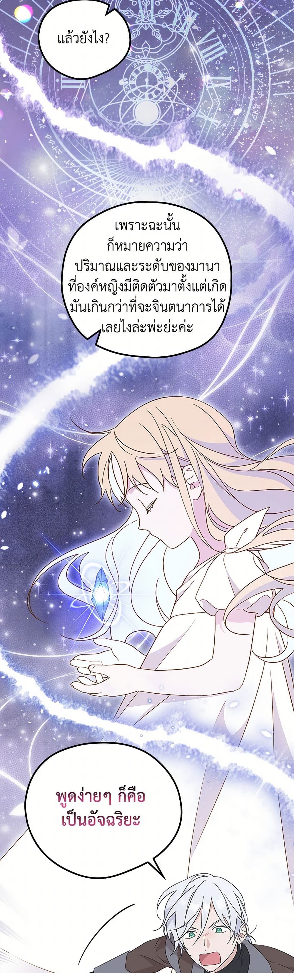 I Was Just Having Fun With the Time Limit page 17