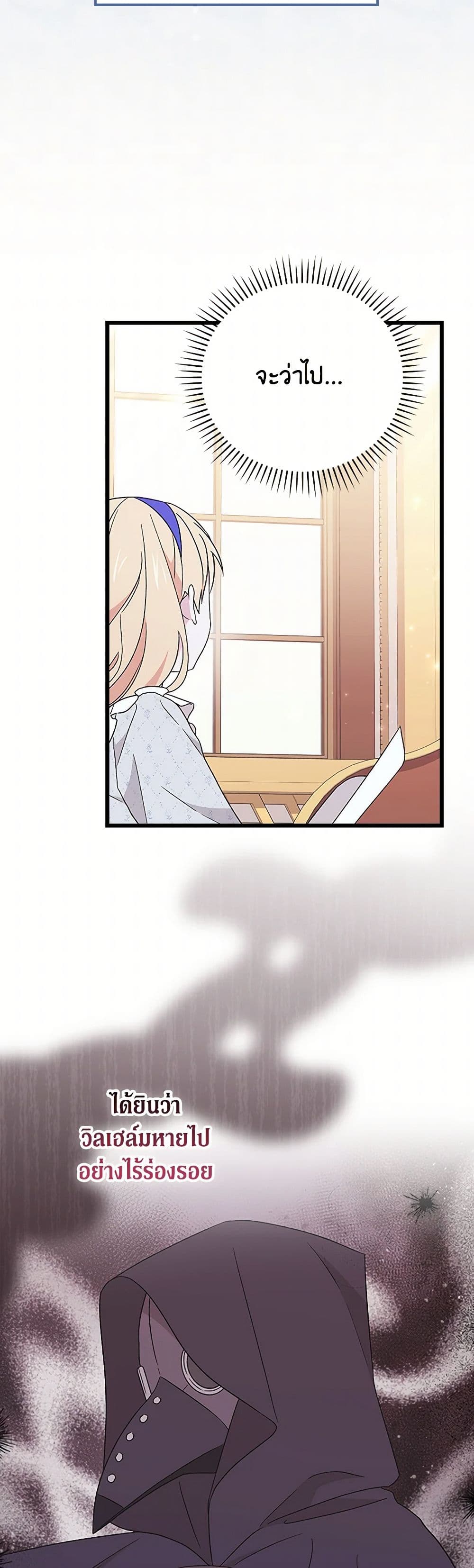 I Was Just Having Fun With the Time Limit page 24