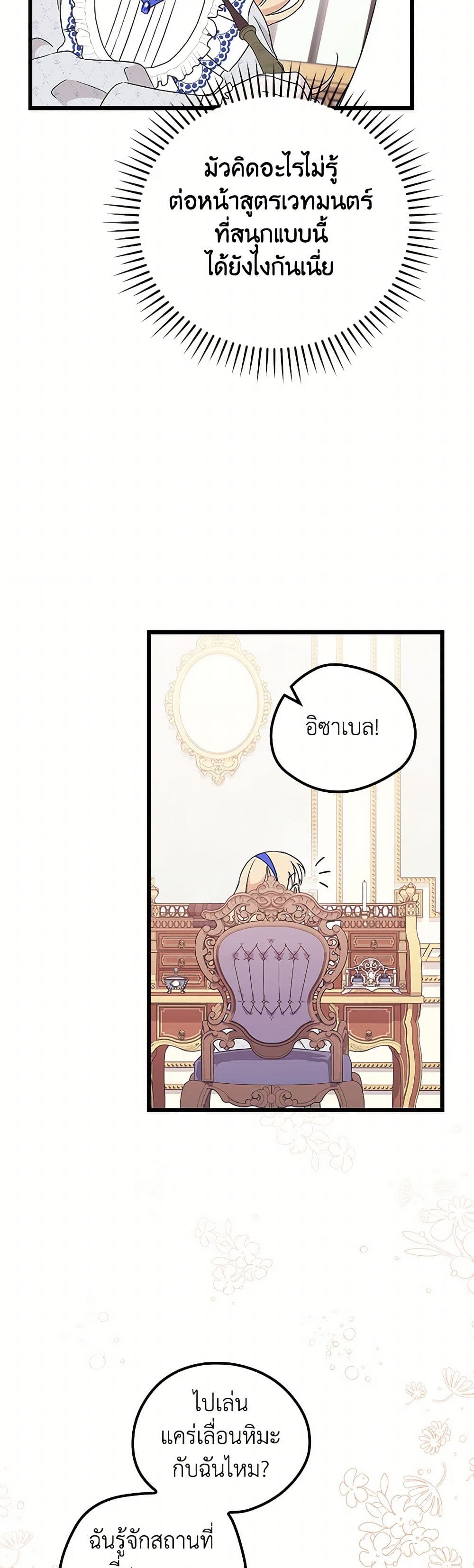 I Was Just Having Fun With the Time Limit page 27