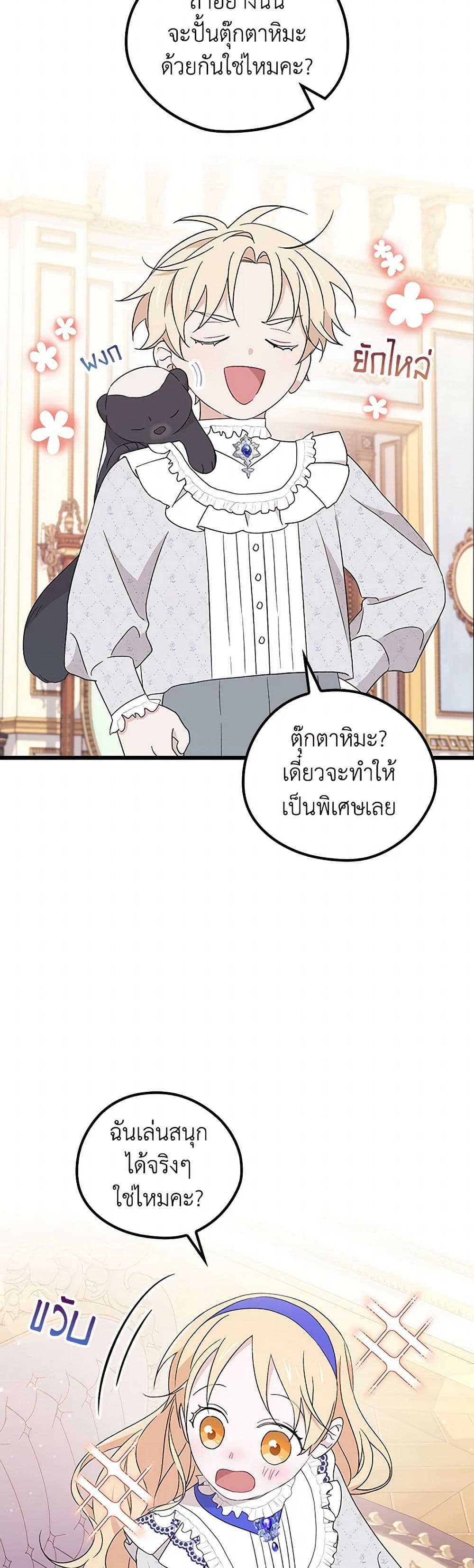 I Was Just Having Fun With the Time Limit page 30