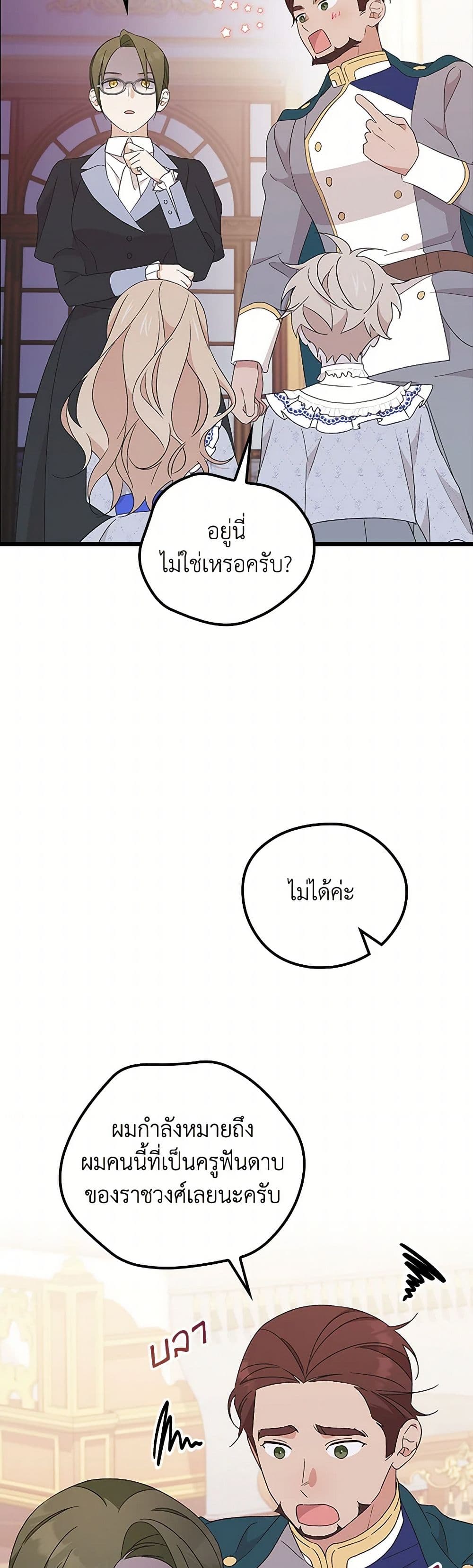 I Was Just Having Fun With the Time Limit page 34