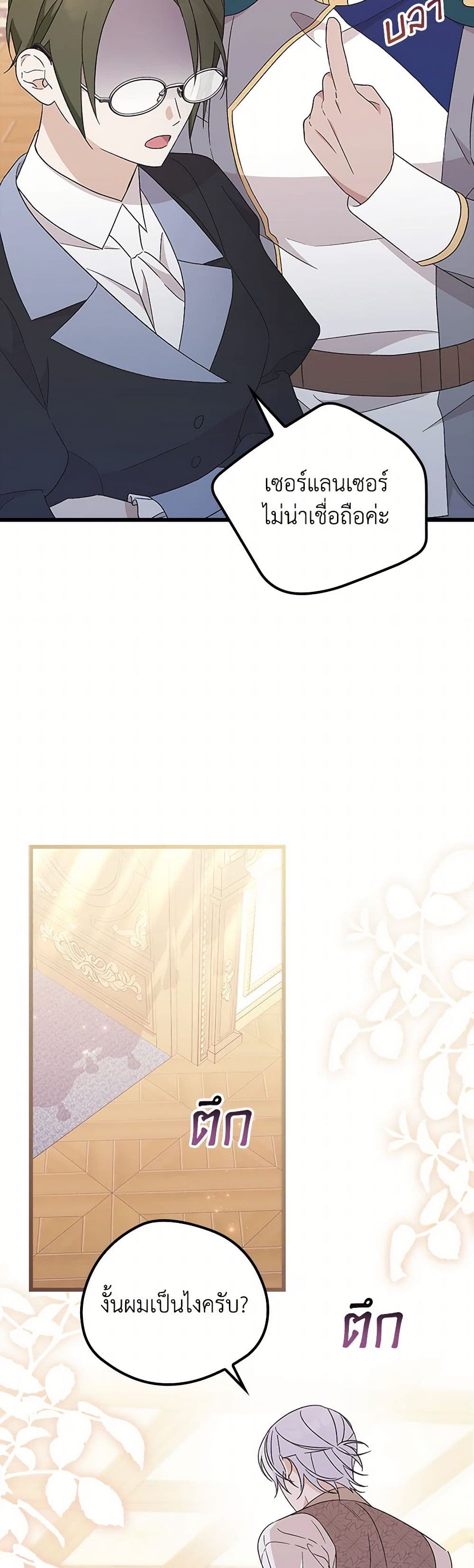 I Was Just Having Fun With the Time Limit page 35