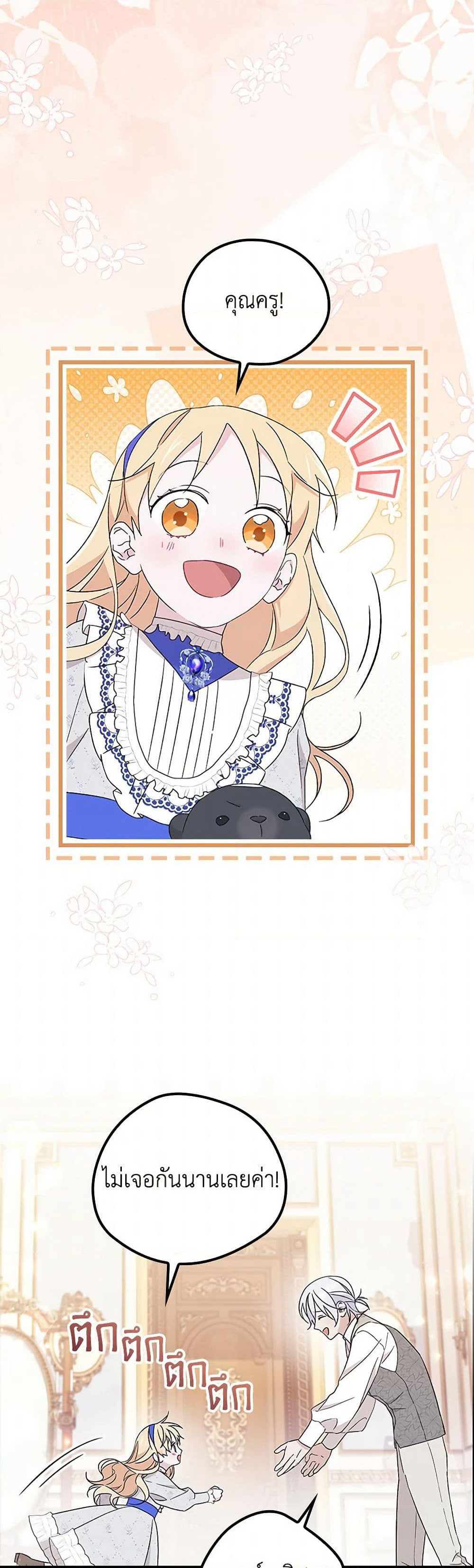I Was Just Having Fun With the Time Limit page 37