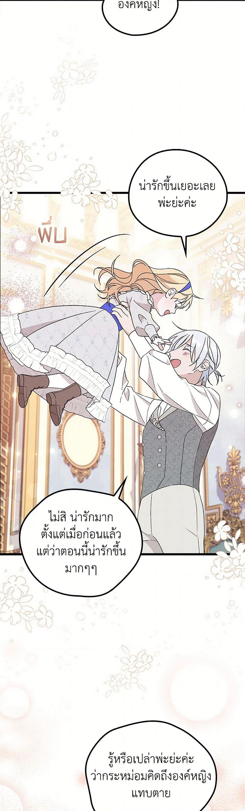I Was Just Having Fun With the Time Limit page 38
