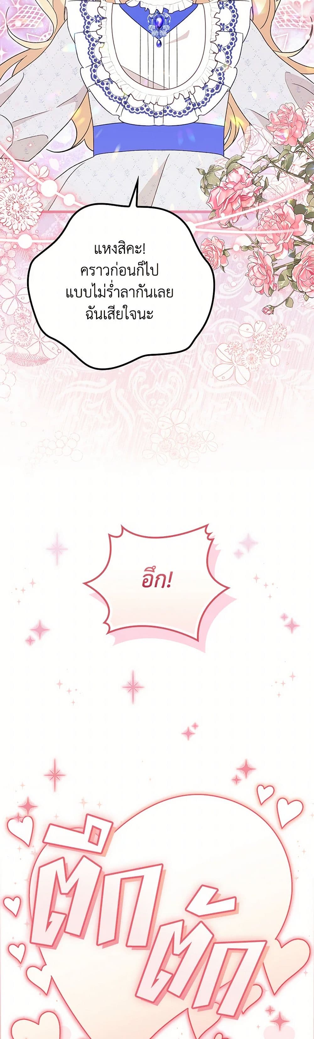 I Was Just Having Fun With the Time Limit page 40