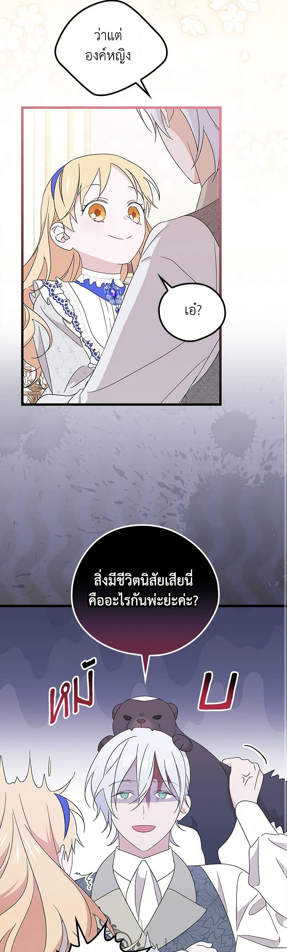 I Was Just Having Fun With the Time Limit page 42