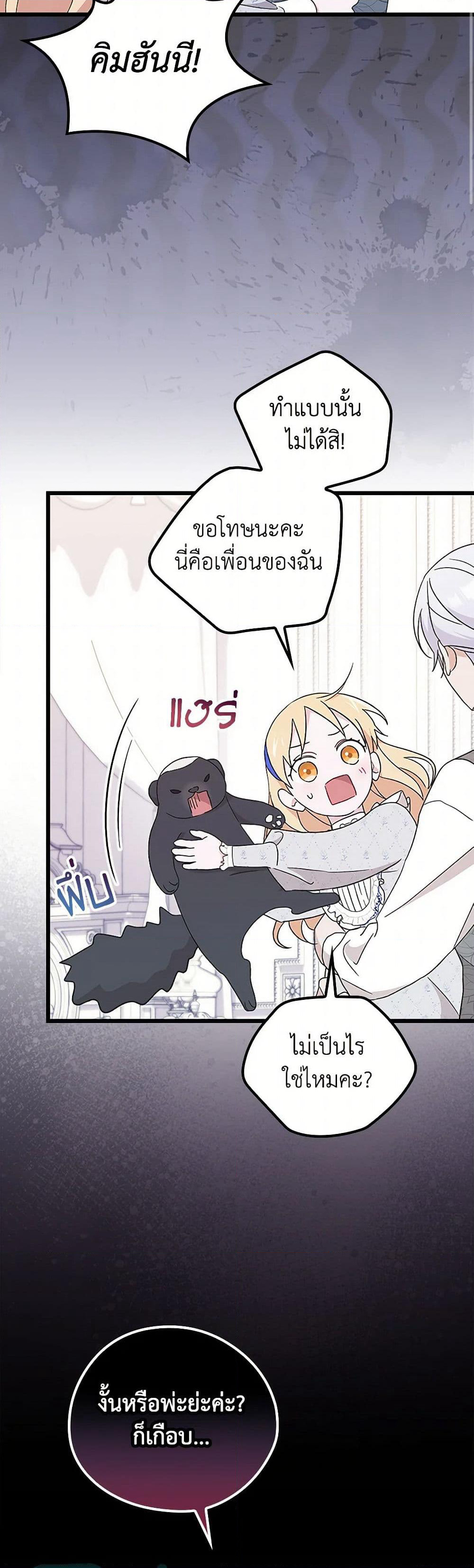 I Was Just Having Fun With the Time Limit page 43