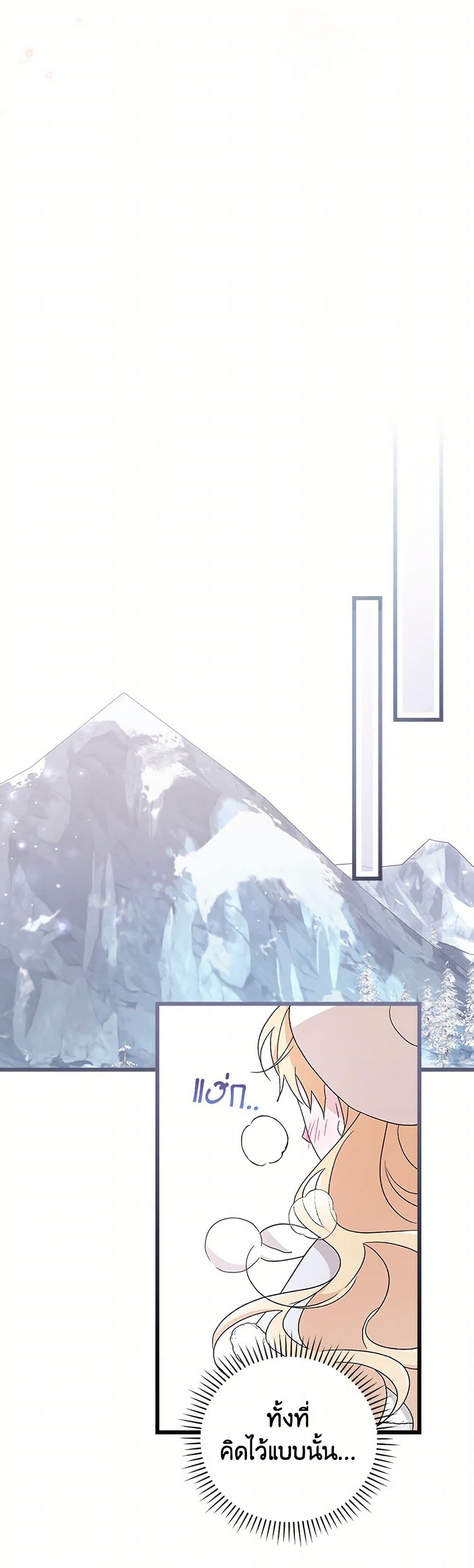 I Was Just Having Fun With the Time Limit page 48