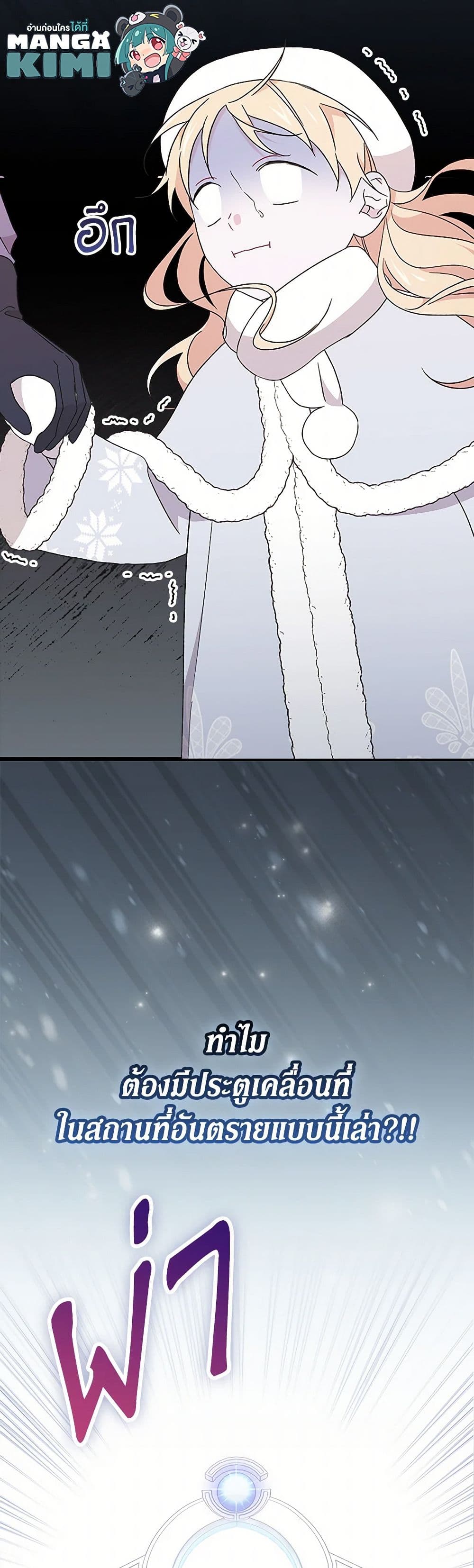 I Was Just Having Fun With the Time Limit page 50