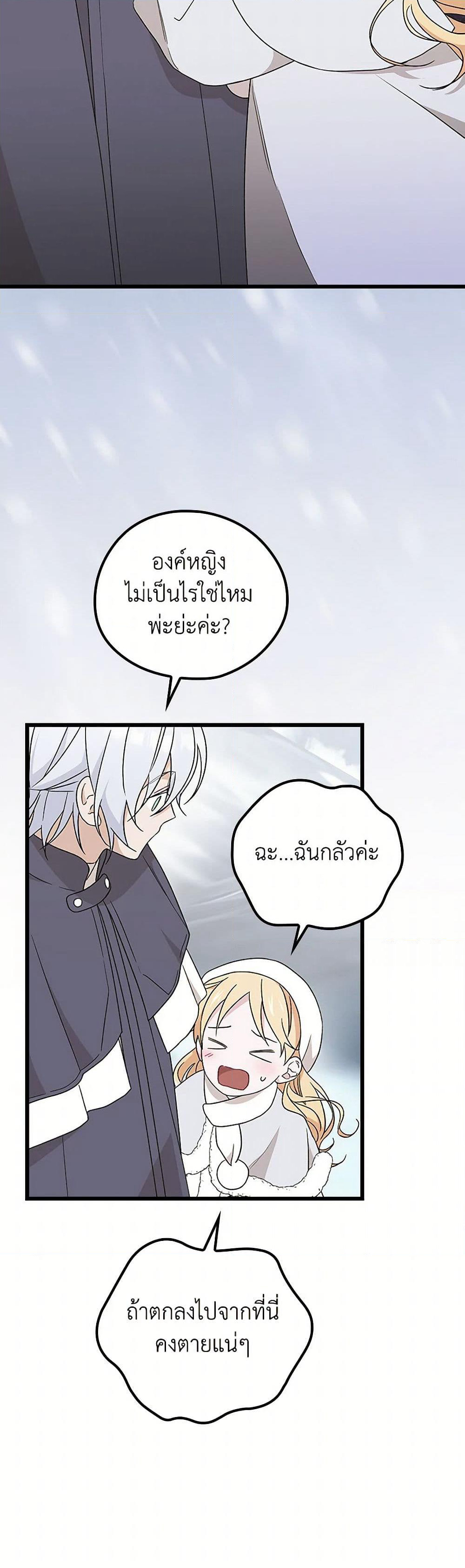I Was Just Having Fun With the Time Limit page 4